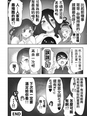 [うるうる温泉 (うるうる)] サイズフェチに理解ある彼女たち｜理解巨大化的她們 [沒有漢化] [DL版]_56