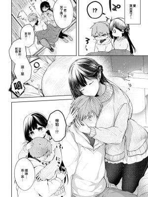 [こしの] 好いも甘いも君とだけ。 [大鸟可不敢乱转汉化] [DL版]_011
