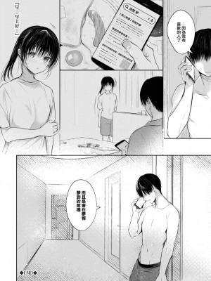[こしの] 好いも甘いも君とだけ。 [大鸟可不敢乱转汉化] [DL版]_047
