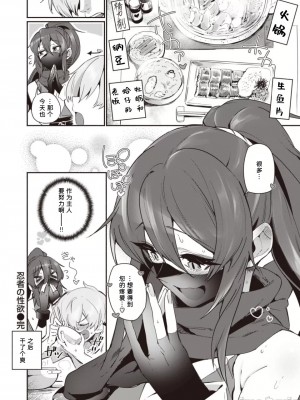 [鳥茶丸] 忍者の性欲 (COMIC 快楽天 2024年1月号)  [我是传奇_16个人汉化] [DL版]_16