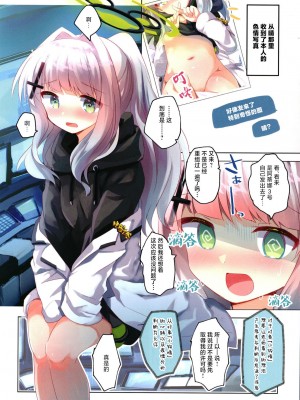 (C102) [スライム企画 (栗柚クリュー)] ブルアカぼん。3 (ブルーアーカイブ) [白杨汉化组]_04