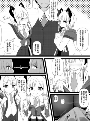 [お可視な電波 (デンぱにっく)] 先生を取り合う話 (ブルーアーカイブ) [DL版]_2