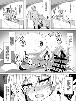 [あつがり義勇軍 (伊智みりしゃ)] 艦隊悪堕ち計画4 ～鹿島編～ (艦隊これくしょん -艦これ-) [不咕鸟汉化组] [DL版]_09
