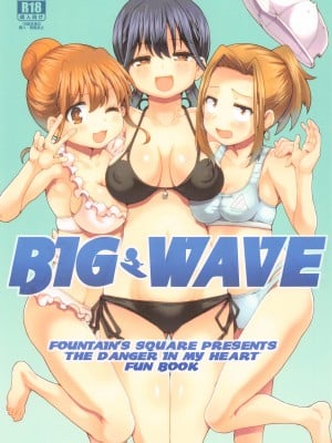 (C103) [Fountain's Square (はぎやまさかげ)] BIG WAVE (僕の心のヤバイやつ)