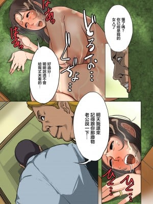 [杢臓] 盗られ妻 [中国翻译]_11