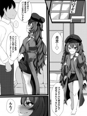 [お可視な電波 (デンぱにっく)] メスガキなイロハだった… (ブルーアーカイブ) [DL版]_02