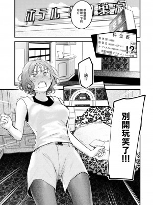 [楝蛙] 恋のむきだし [大鸟可不敢乱转汉化] [DL版]_110