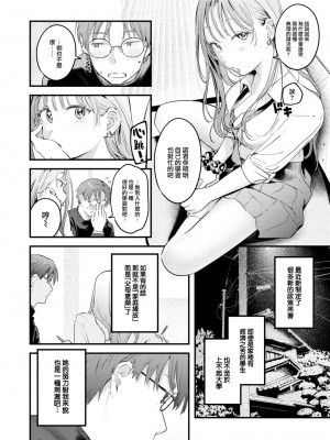 [楝蛙] 恋のむきだし [大鸟可不敢乱转汉化] [DL版]_037