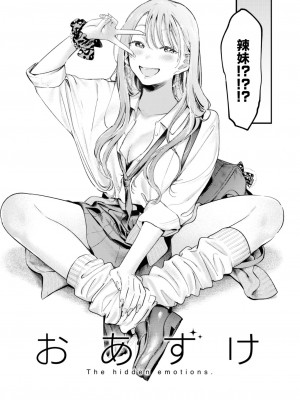 [楝蛙] 恋のむきだし [大鸟可不敢乱转汉化] [DL版]_032
