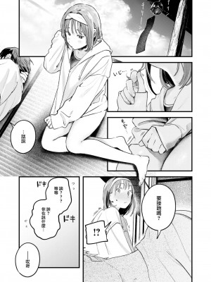 [楝蛙] 恋のむきだし [大鸟可不敢乱转汉化] [DL版]_152