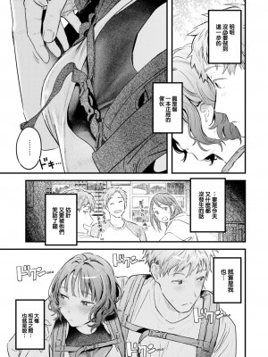 [楝蛙] 恋のむきだし [大鸟可不敢乱转汉化] [DL版]_108
