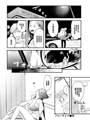 [楝蛙] 恋のむきだし [大鸟可不敢乱转汉化] [DL版]_079