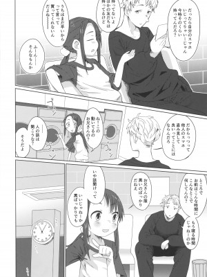 (C103) [こはる工房 (こはるこ)] 真夜中ランドリー_05