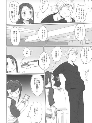 (C103) [こはる工房 (こはるこ)] 真夜中ランドリー_07
