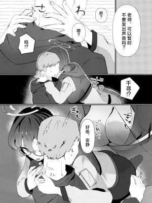 (Sanctum Archive chapter.4) [コーポこりん (こりん、Ryusei★)] 真夜中ハッキング (ブルーアーカイブ)｜夜半时分的骇入 [欶澜汉化组]_05