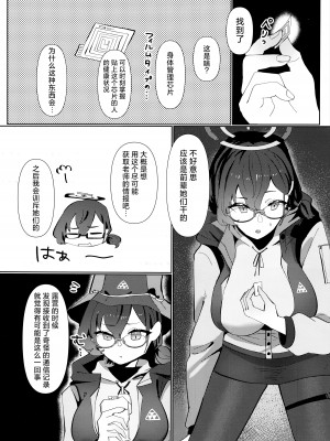 (Sanctum Archive chapter.4) [コーポこりん (こりん、Ryusei★)] 真夜中ハッキング (ブルーアーカイブ)｜夜半时分的骇入 [欶澜汉化组]_06