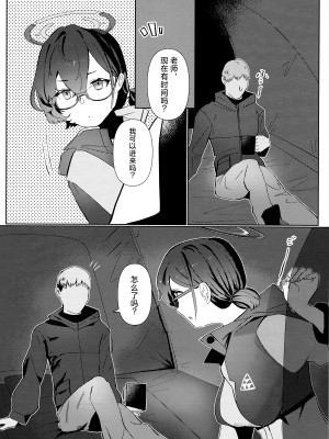 (Sanctum Archive chapter.4) [コーポこりん (こりん、Ryusei★)] 真夜中ハッキング (ブルーアーカイブ)｜夜半时分的骇入 [欶澜汉化组]_04