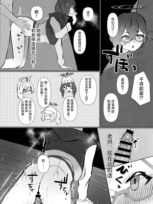 (Sanctum Archive chapter.4) [コーポこりん (こりん、Ryusei★)] 真夜中ハッキング (ブルーアーカイブ)｜夜半时分的骇入 [欶澜汉化组]_15