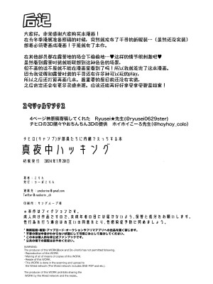 (Sanctum Archive chapter.4) [コーポこりん (こりん、Ryusei★)] 真夜中ハッキング (ブルーアーカイブ)｜夜半时分的骇入 [欶澜汉化组]_24
