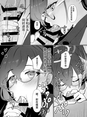 (Sanctum Archive chapter.4) [コーポこりん (こりん、Ryusei★)] 真夜中ハッキング (ブルーアーカイブ)｜夜半时分的骇入 [欶澜汉化组]_10