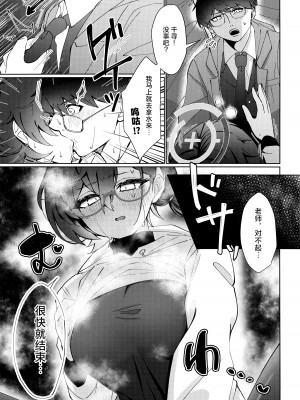 (Sanctum Archive chapter.4) [コーポこりん (こりん、Ryusei★)] 真夜中ハッキング (ブルーアーカイブ)｜夜半时分的骇入 [欶澜汉化组]_21