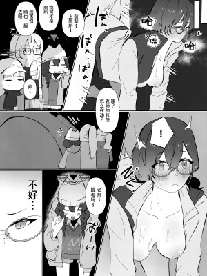 (Sanctum Archive chapter.4) [コーポこりん (こりん、Ryusei★)] 真夜中ハッキング (ブルーアーカイブ)｜夜半时分的骇入 [欶澜汉化组]_14