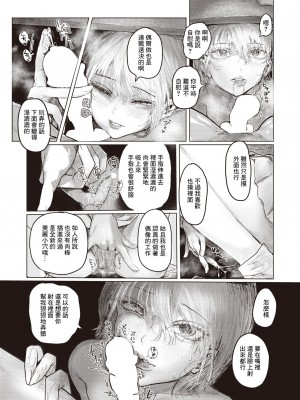 [chocobeam] Fair is foul,and foul is fair [中国翻译]_22