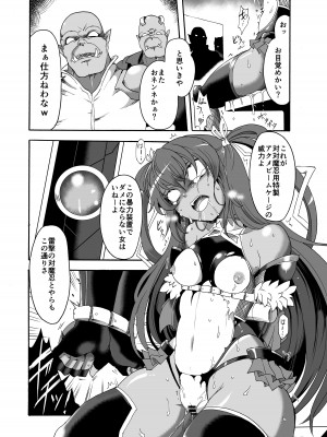 [すがれや商店 (スガレオン)] 対対魔忍用特製アクメビームケイジ (対魔忍ユキカゼ) [DL版]_08