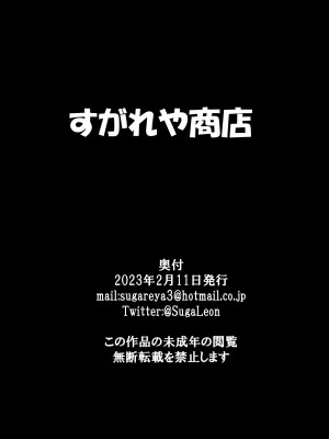 [すがれや商店 (スガレオン)] 対対魔忍用特製アクメビームケイジ (対魔忍ユキカゼ) [DL版]_12