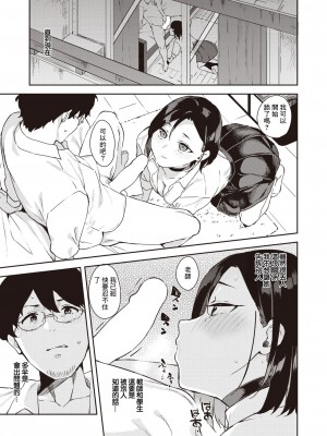 [まめでんきゅう] 忠犬カノジョ [中国翻译]_06