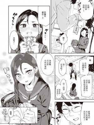 [まめでんきゅう] 忠犬カノジョ [中国翻译]_21