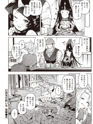 異世快楽天 Vol.30_17