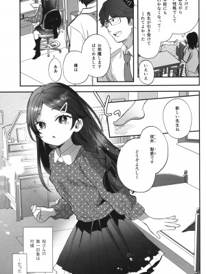 (C103) [ばーるみしゅ (論倫理ろんり)] 不登校で大天才のキミの穴がうまるまで_02