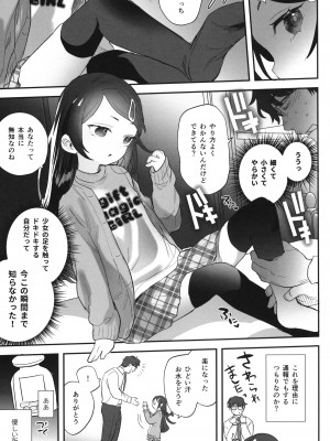 (C103) [ばーるみしゅ (論倫理ろんり)] 不登校で大天才のキミの穴がうまるまで_06