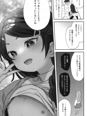 (C103) [ばーるみしゅ (論倫理ろんり)] 不登校で大天才のキミの穴がうまるまで_08
