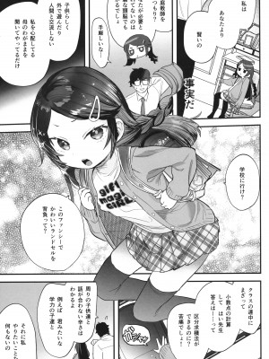 (C103) [ばーるみしゅ (論倫理ろんり)] 不登校で大天才のキミの穴がうまるまで_04