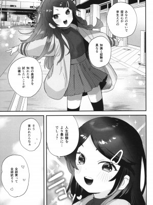 (C103) [ばーるみしゅ (論倫理ろんり)] 不登校で大天才のキミの穴がうまるまで_26