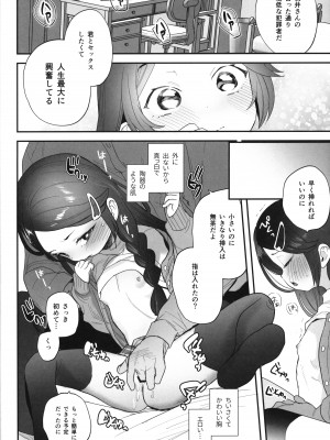 (C103) [ばーるみしゅ (論倫理ろんり)] 不登校で大天才のキミの穴がうまるまで_11