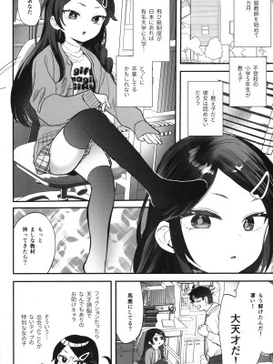 (C103) [ばーるみしゅ (論倫理ろんり)] 不登校で大天才のキミの穴がうまるまで_03
