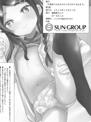 (C103) [ばーるみしゅ (論倫理ろんり)] 不登校で大天才のキミの穴がうまるまで_29