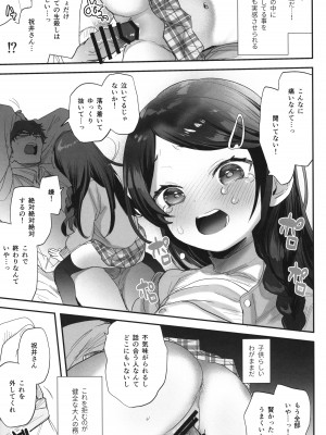 (C103) [ばーるみしゅ (論倫理ろんり)] 不登校で大天才のキミの穴がうまるまで_10