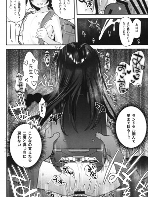 (C103) [ばーるみしゅ (論倫理ろんり)] 不登校で大天才のキミの穴がうまるまで_21