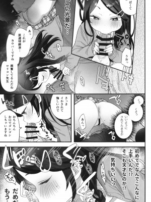 (C103) [ばーるみしゅ (論倫理ろんり)] 不登校で大天才のキミの穴がうまるまで_14