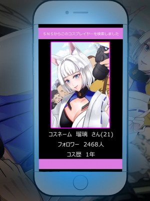[ノエルヴ (ほろりら)] フォロワー4桁人気コスプレヤー達が催眠アプリでキモカメコ達のいいなり性処理人形(モデル)～ハメ撮り撮影会～_051