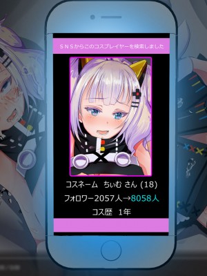 [ノエルヴ (ほろりら)] フォロワー4桁人気コスプレヤー達が催眠アプリでキモカメコ達のいいなり性処理人形(モデル)～ハメ撮り撮影会～_116