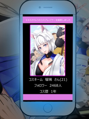 [ノエルヴ (ほろりら)] フォロワー4桁人気コスプレヤー達が催眠アプリでキモカメコ達のいいなり性処理人形(モデル)～ハメ撮り撮影会～_187