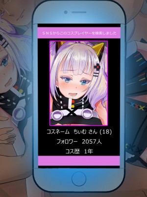 [ノエルヴ (ほろりら)] フォロワー4桁人気コスプレヤー達が催眠アプリでキモカメコ達のいいなり性処理人形(モデル)～ハメ撮り撮影会～_103