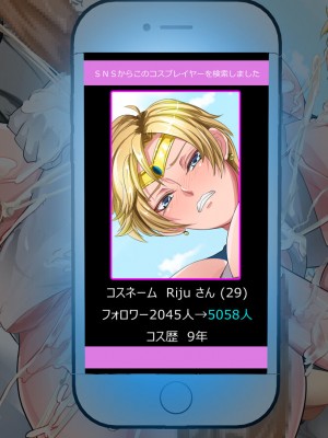 [ノエルヴ (ほろりら)] フォロワー4桁人気コスプレヤー達が催眠アプリでキモカメコ達のいいなり性処理人形(モデル)～ハメ撮り撮影会～_102