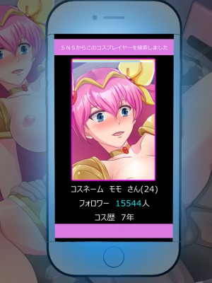 [ノエルヴ (ほろりら)] フォロワー4桁人気コスプレヤー達が催眠アプリでキモカメコ達のいいなり性処理人形(モデル)～ハメ撮り撮影会～_159