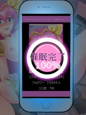 [ノエルヴ (ほろりら)] フォロワー4桁人気コスプレヤー達が催眠アプリでキモカメコ達のいいなり性処理人形(モデル)～ハメ撮り撮影会～_158